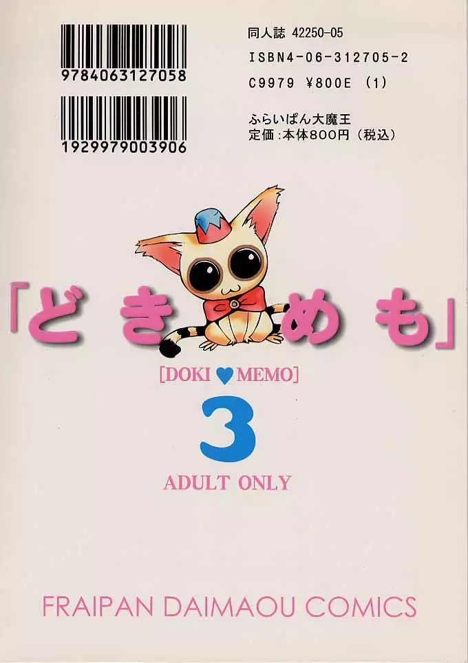 Dokimemo -Dokidoki Memorial THIRD-