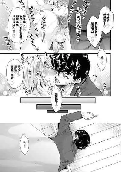 Kimi no Shuuchi ga Kawaikute