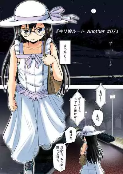 Kiriko Route Another #07