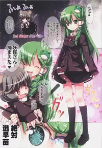 (C83) [Little Hamlet (Ra Kii)] KICHIKU MIKO SANAE ToHo Seirensen Kouryakuhon (Touhou Project)