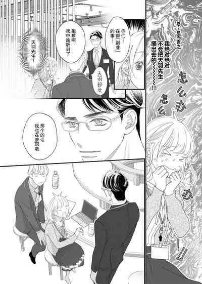 tandeki sutorippu ~ akogareno erito joshi to naisho no joji | 耽溺脱衣舞~让人憧憬的精英上司和秘密之事 1-4