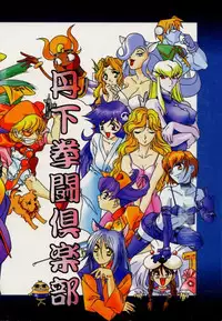 (C52) [Tange Kentou Club (Various)] Funky Animal The Super (Darkstalkers)