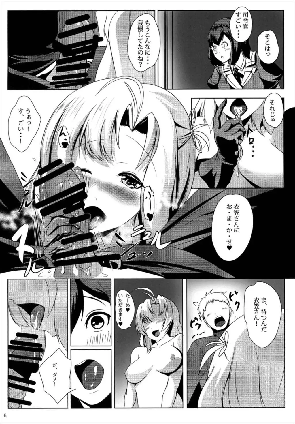 Juujun Juujun Haguro-san -Daisanseiryoku Shinkou-