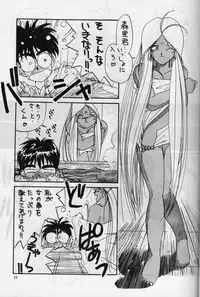 (C38) [Tenchuugumi (Tenchuunan)] IF 3 (Ah! My Goddess)