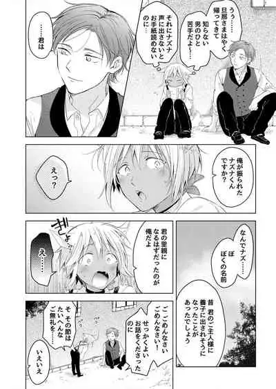 [Mogetama (Tanakamori Yokota)] tabun kitto, ashita no nazuna wa (tokuten-tsuki) [Digital]