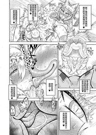 Yakumo Ran VS Kyuusei Inchuu