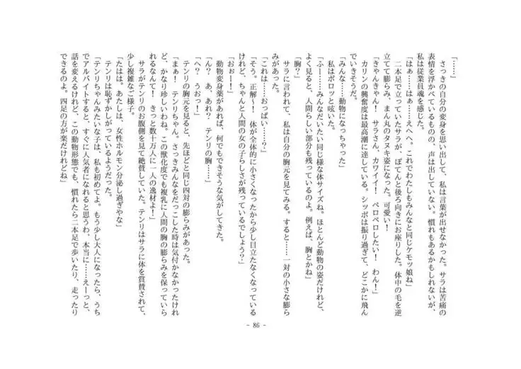 Kemo tan 1＠J-Chimera