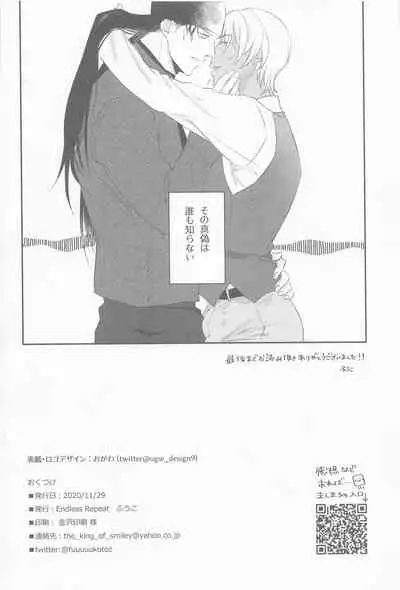 (Himitsu no Ura Kagyou 21) [Endless Repeat (Fuuko)] Kouzen no Himitsu (Meitantei Conan)