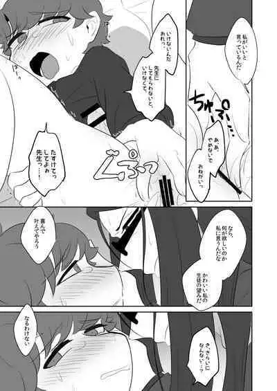 Boku no Master ga Konna ni Bitch nanoni Shojo na Wake ga Nai