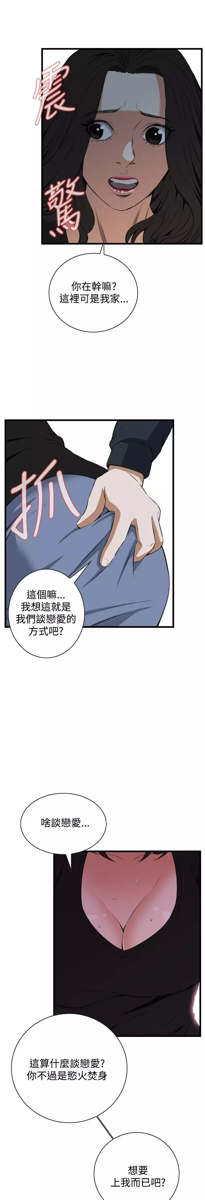 Take a Peek 偷窥 Ch.39~57 中文