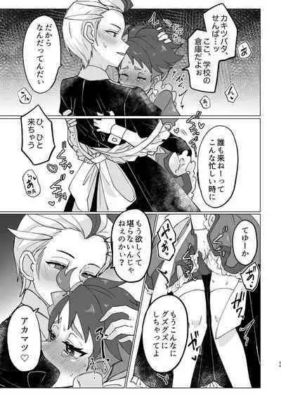 Senpai! Ore ni soudan shite yo ne