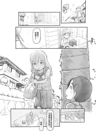 [Kuromahou Kenkyuujo (Nukaji)] Imouto no Kareshi ga Kawaii no de [Chinese] [Digital]