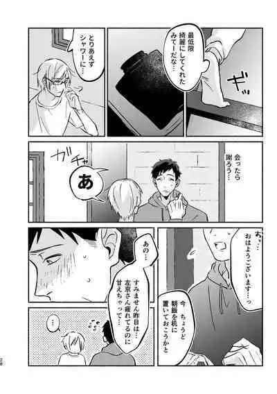 Yagate wa futari no yoru ni naru