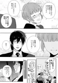 [7 Men Zippo (Kamishima Akira)] Misshitsu Gate (Psycho Pass)