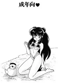 [NOTORIOUS (Yada! Masaka)] Kouteki Yokuatsu L.SPEC (Ranma 1/2)