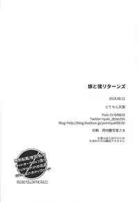 (C94) [Dotechin Tengoku (Ryuuki Yumi)] Yome to Boku Returns (THE iDOLM@STER)