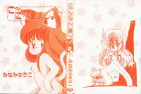 [minami yuuko] nyannyanshimasyo [1986-03-10]