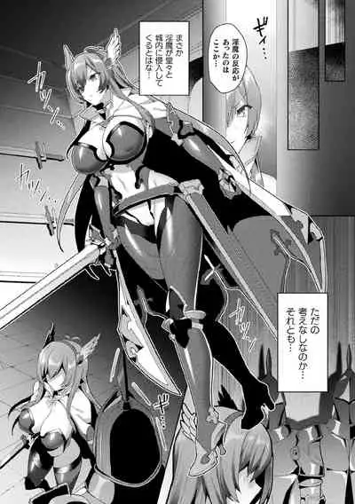 [Koikawa Minoru] Eden's Ritter - Inetsu no Seima Kishi Lucifer Hen THE COMIC Ch. 1-8