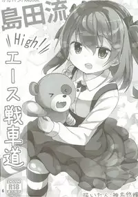 (C91) [Kaname (Siina Yuuki)] Shimada-ryuu High! Ace Senshadou Soushuuhen (Girls und Panzer)