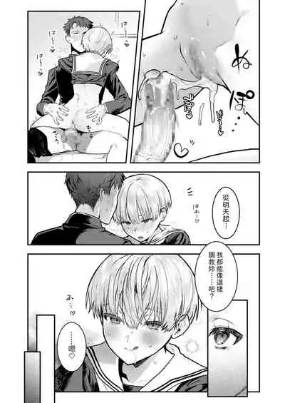 Osananajimi Choukyou