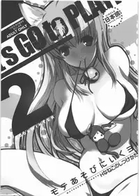 (C71) [Nippon Fair] Mote Asobi ni Ikuyo! 2 -H na Neko no Shitsuke kata- (Asobi ni Ikuyo!)