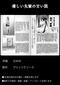 [Blitzkrieg (Himeno)] Yasashii Senpai no Amai Wana