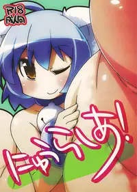 (C80) [Kotatsu de Mikan Chokubai Tokoro (Semahiro)] Nyuurasia!