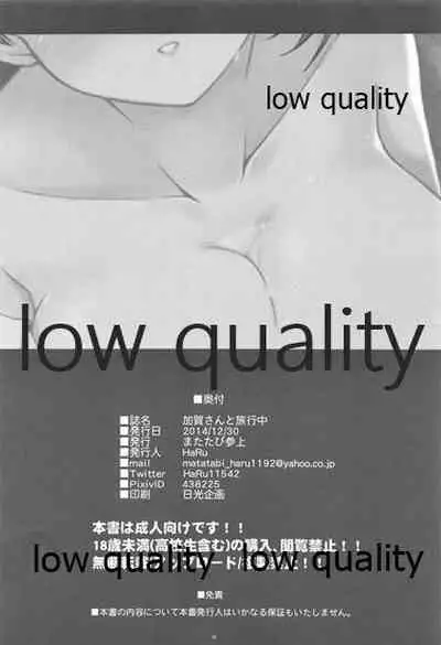 (C87) [Matatabi Sanjou (HaRu)] Kaga-san to Ryokouchuu (Kantai Collection -KanColle-)