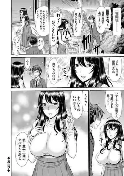 [Kamiishi Nyny] Shoku Saikan [Digltal]