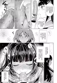 (C90) [Jitaku Ijouari! (Neet)] AQOURS JEWELRY (Love Live! Sunshine!!) [Chinese] [沒有漢化]