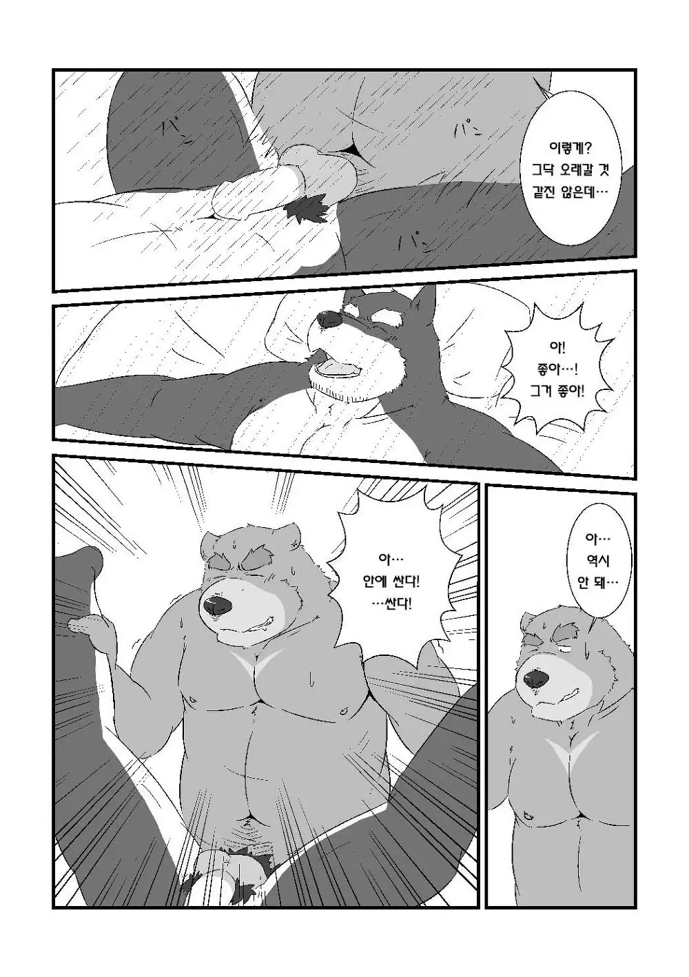 Kuma to inu ga ichaicha suru dake no hon