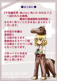 [Dende Ko-sha] A world of strange-Mystery World-21's