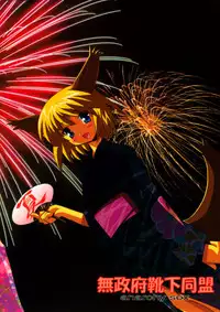 [Museifu Kutsushita Doumei] Mononoke Sisters Natsu (Original)