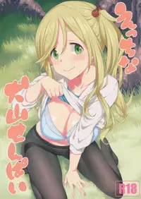 (COMIC1☆13) [AERODOG (inu)] Ecchi na Inuyama Senpai | Lewd Inuyama Senpai (Yuru Camp) [English] {Doujins.com}