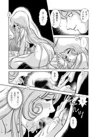 [Kaguya Hime] Maetel Story 8 (Galaxy Express 999)