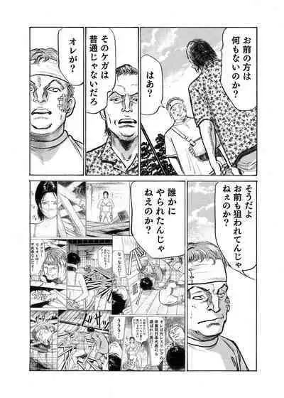 Ore wa Tsuma no Koto o Yoku Shiranai 1-12
