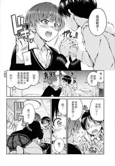 Hamao] Chocolate 濃情巧克力 [Chinese] [Digital]