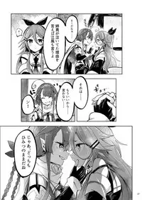 (Houraigekisen! Yo-i! 29Senme) [Sonna Kanji de Heiankyou (Itomugi-kun)] Futari no Himitsu (Kantai Collection -KanColle-)