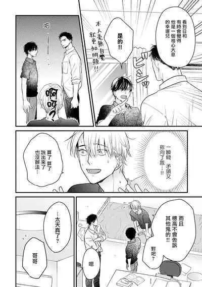 Tabetemo Oishiku Arimasen 2 | 尝起来一点都不好吃 2 Ch. 6-23