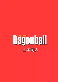 Kyonyuu Android Sekai Seiha o Netsubou!! Android 21 Shutsugen!!