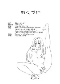 [Kamoro-SA-Z (Oobanburumai)] Seto no Hanamuko - Nagasumi no Junan (Seto no Hanayome) [Digital]