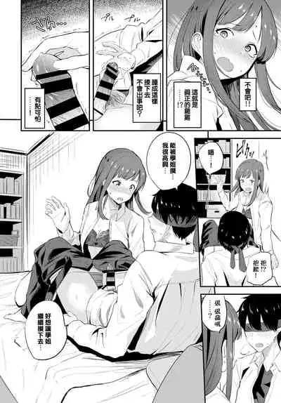 [Toujou Tsukushi] Senpai ni Omakase...!? (COMIC BAVEL 2021-05) [Chinese] [e04a8678翻譯] [Digital]