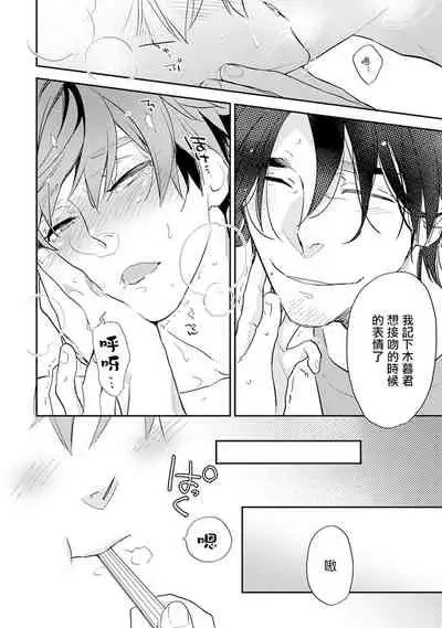 [Kirima Moccori] Sensei to Joshu no Renai Do Sukutei! | 教授与助手的恋爱度测定! [Chinese] [拾荒者汉化组]