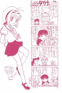 (C54) [Dai Nippon Kodomo Shuppan (DONKEY)] Datte… (Card Captor Sakura)