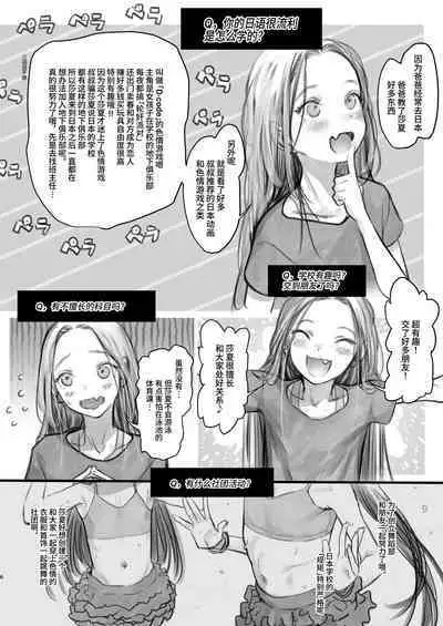 [Rinjuu Circus (Haguhagu)] Sasha-chan ga Youkoso ~Futoshi-kun Route Soushuuhen + α~ [Chinese] [这样很好=汉化组合]