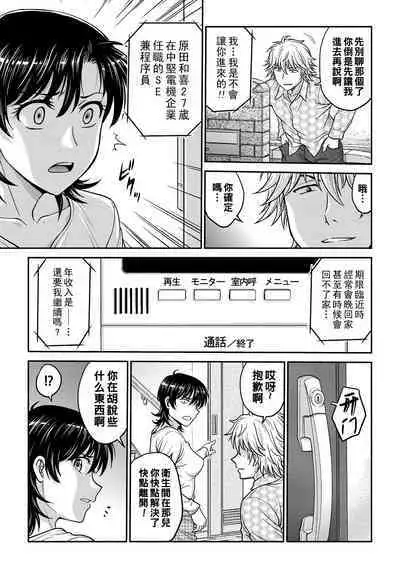 Hitozuma Saichoukyou Nisshi Ch. 1-10