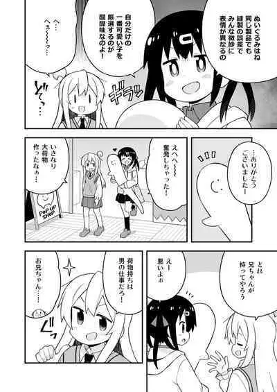 Onii-chan wa Oshimai! 23