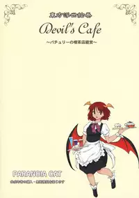 (CT20) [PARANOIA CAT (Fujiwara Shunichi)] Touhou Ukiyo Emaki devil's cafe (Touhou Project)