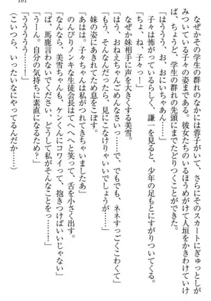 学園ぜ~んぶ独り占め!