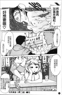 [Nishi Iori] Apron Play ~Miboujin Shokudou Hanjouki~ [Chinese]